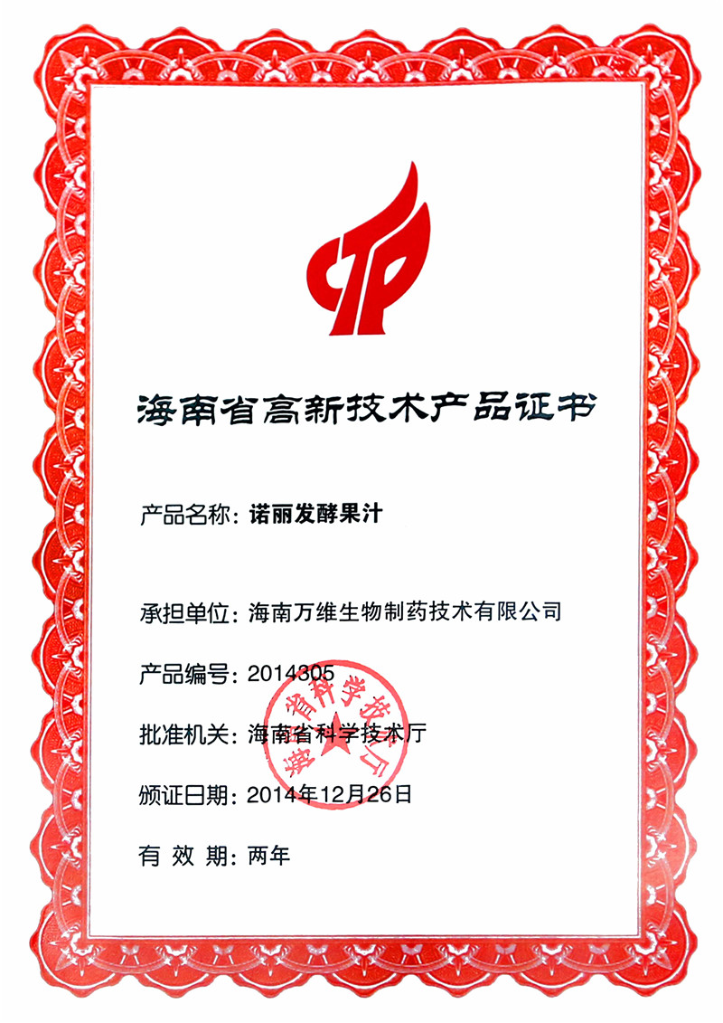 海南省高新技术产品证书.JPG